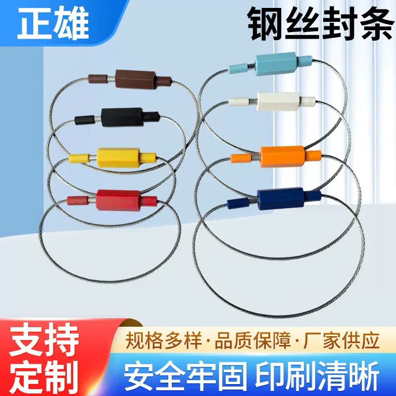 铝合金钢丝封条集装箱货柜六角边铅封抽紧式施封锁扣摇把钢丝封条