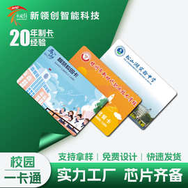 定制校园一卡通门禁卡nfc智能芯片会员卡订做ic卡rfid电子标签
