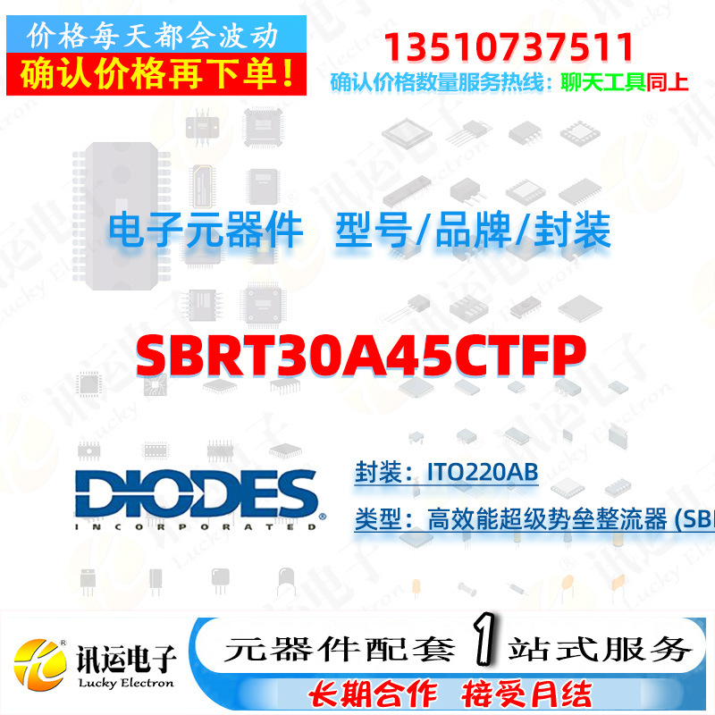 SBRT30A45CTFP DIODES美台 ITO220AB 高效能整流器 SBRT二极管