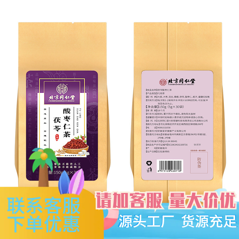 北同内廷上用茯苓酸枣仁茶150g(5g*30袋)  一件代发