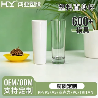 wow定制7oz塑料杯餐厅家用果汁牛奶杯AS圆筒塑胶冷饮杯塑料直身杯