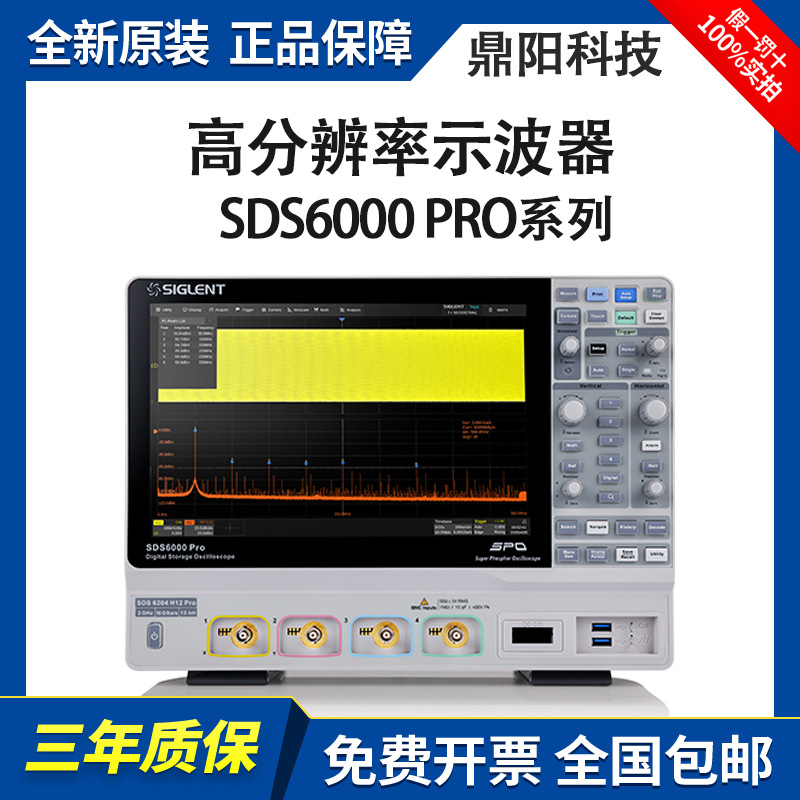 鼎阳SDS6000Pro系列高分辨率数字示波器SDS6034/54/104H10 Pro