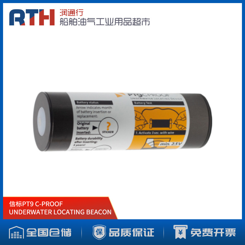 船用BEACONPT9C-PROOFVDR水下定位信标PT9NINETY设备应急定位设备