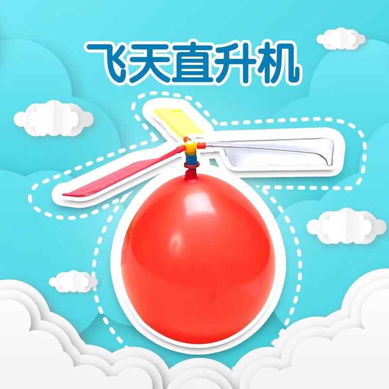 Children's Science Experiment Toys, Teaching Aids, Learning Materials, Primary School Students' Science and Technology Small Inventions, Science and Education Small Inventions, Balloons and Helicopters