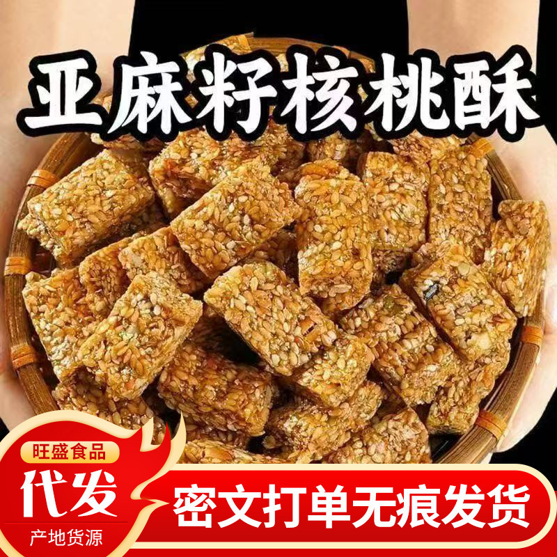 亚麻籽核桃酥无添加蔗糖 独立包装 开袋即食孕妇零食亚麻籽核桃酥|undefined