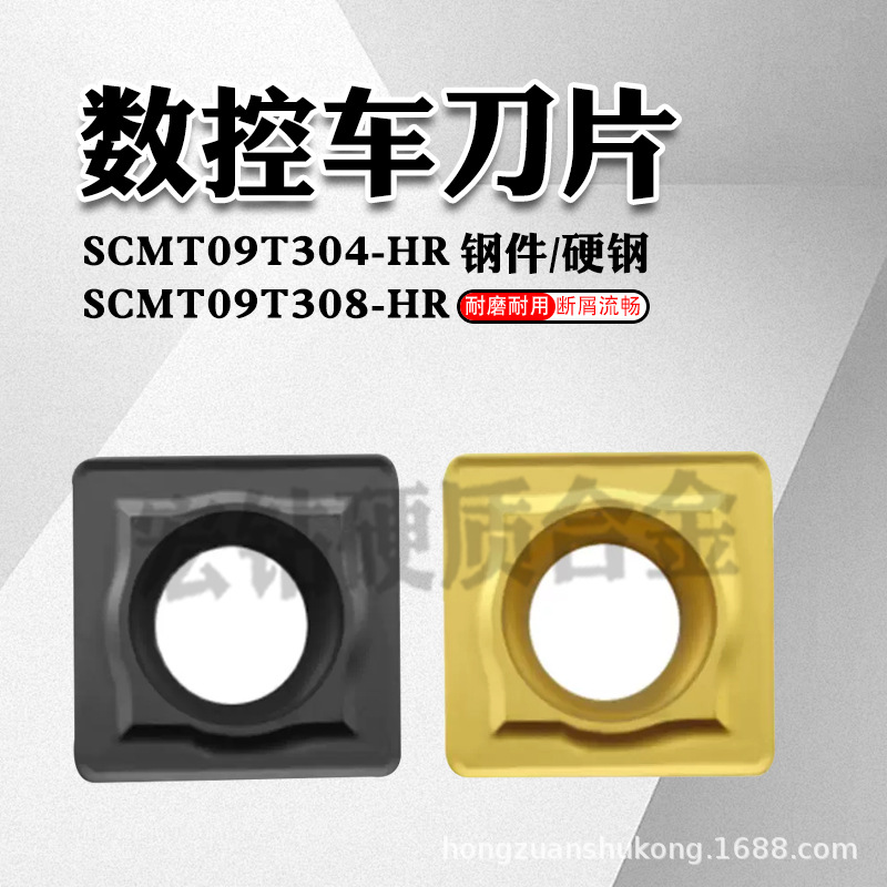 株洲四方形镗刀内孔数控刀片SCMT09T304/09T308-HR YBC251/YBC252