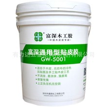 富深贴木皮胶水可修复不流挂木皮胶无纺布GW-5001通用贴木皮胶