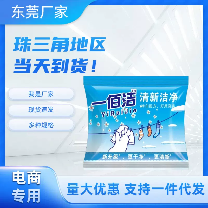 源头厂家小包洗衣粉100g清洗衣物批发现货工厂直供洗衣粉代发500g