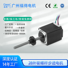 定制28外驱螺杆电机定做机身螺杆尺寸医美自动化用马达微型电动机