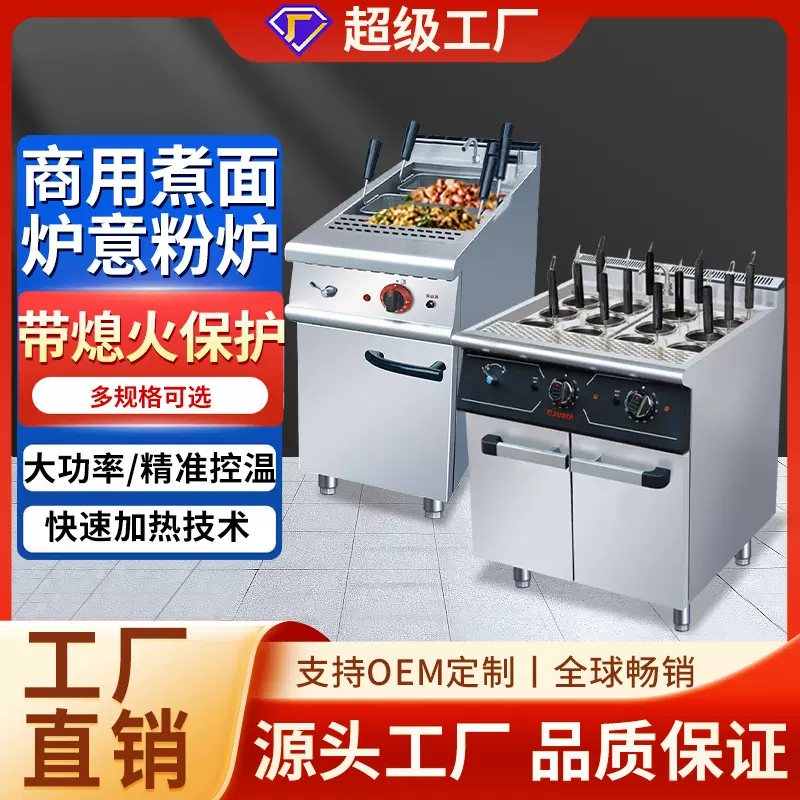 佳斯特煮面炉商用电热 大功率立式6头饭店用大型烫粉炉意粉炉组合