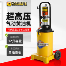 科球GZ-8气动黄油枪黄油机泵打黄油神器高压全自动润滑油脂注油器
