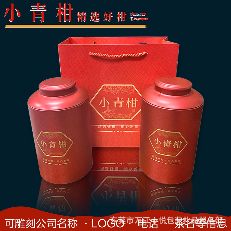 通用茶叶包装空礼盒小青柑空罐子空礼盒茶叶礼盒半斤装空盒密封罐