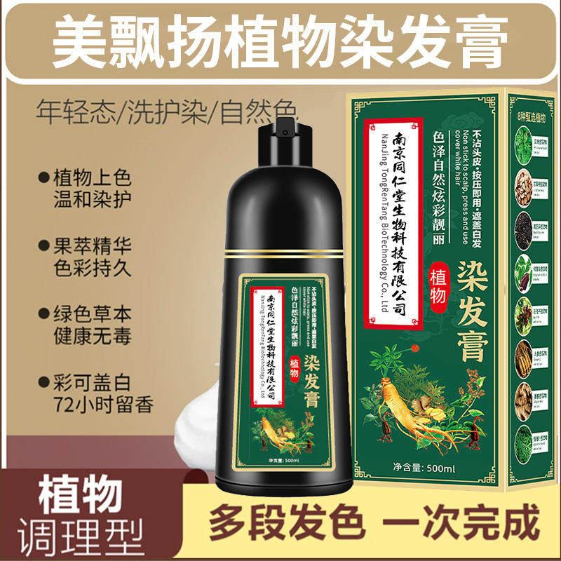 理发店专用黑茶色染发膏白染黑植物黑色染发剂盖白发不沾头皮批发