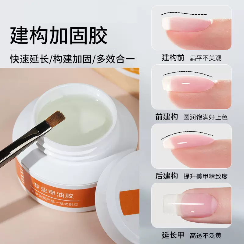 oxxi日式罐装延长建构底胶流平加固模型胶封层功能胶美甲店专用