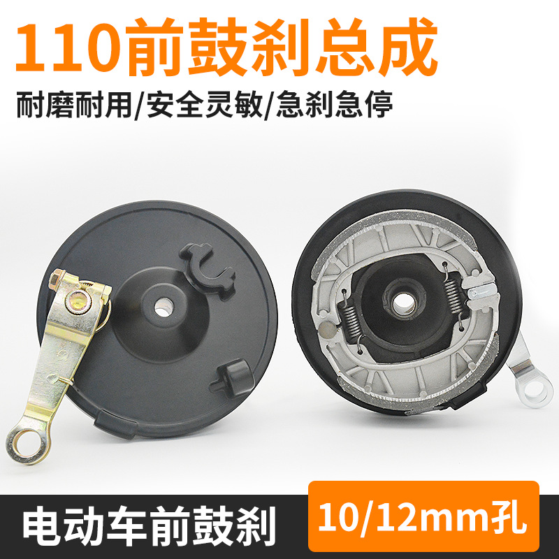 Coche eléctrico 110 freno de tambor delantero ranura redonda conjunto de freno de aluminio batería cubierta del cubo del coche triciclo 10/12 agujero Universal