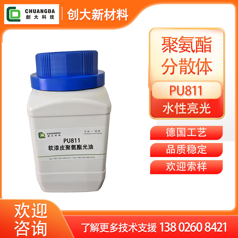 水性聚氨酯树脂分散体符合欧盟REACH环保要求 耐磨耐黄变光油