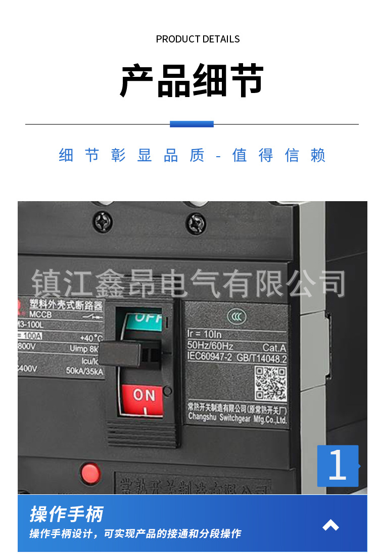 10-CM3系列交流塑壳断路器_05.jpg