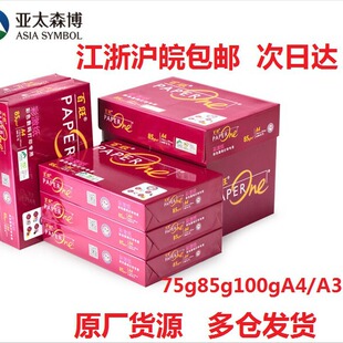 ��̫ɭ���t����70g/75��85g100gA4/A3�Ӻ�ʼ����p���ӡ��ӡ��