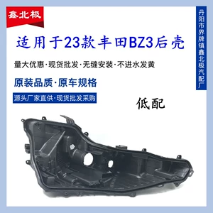 Suitable for Bz3 Headlight Rear Shell 23 Toyota Bz3 Black Bottom Shell Durable Black Shell Base/Rear Seat Pp Shell