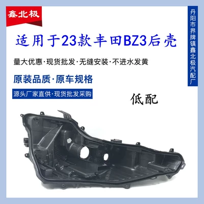 Suitable for Bz3 Headlight Rear Shell 23 Toyota Bz3 Black Bottom Shell Durable Black Shell Base/Rear Seat Pp Shell
