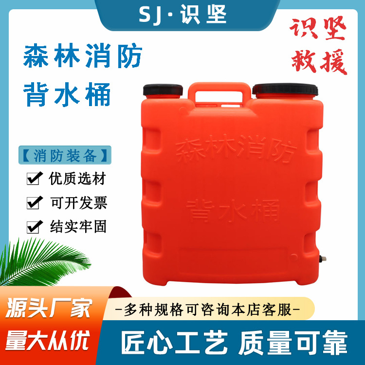 识坚森林消防背包水桶背负式消防救援扑火灭火水桶山林扑火背水桶