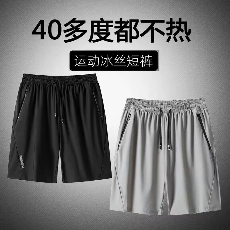 Летние шорты, брюки из ледяного шелка, летние быстросохнущие классные повседневные брюки, мужские спортивные свободные, дышащие шорты в ленивом стиле.