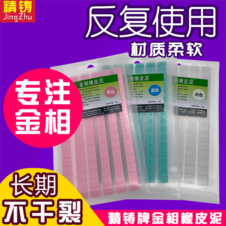 金相显微镜观察异形试样定位压平器用测量固定橡皮泥实验分析耗材
