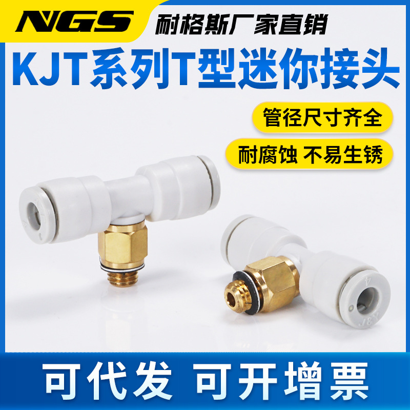 气动快速接头三通外螺KJT03 04 06 23-M3 M5 01S 02S