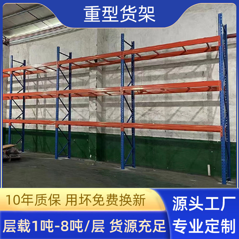 重型高さ厚さ式横梁棚大型金物倉庫式パレット棚重型高さ棚|undefined