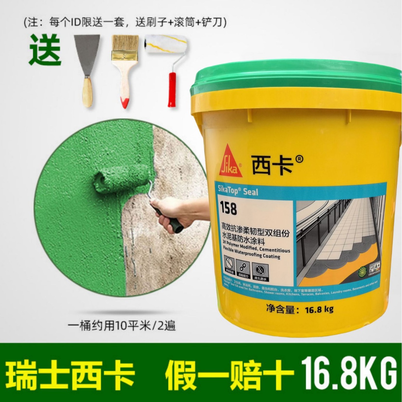 瑞士西卡158绿色高柔弹性防水涂料彩色抗渗柔韧防水涂料 16.8kg