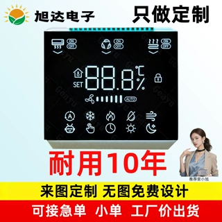 定制温湿度控制器智能数显LCD段断码液晶显示屏模块笔段式小尺寸