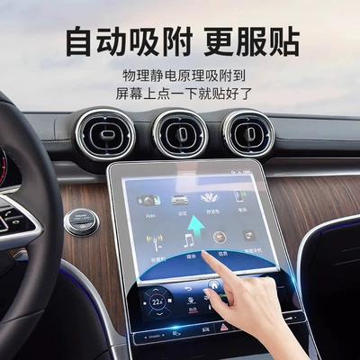 Screen Tempered Film, Central Car interior film
