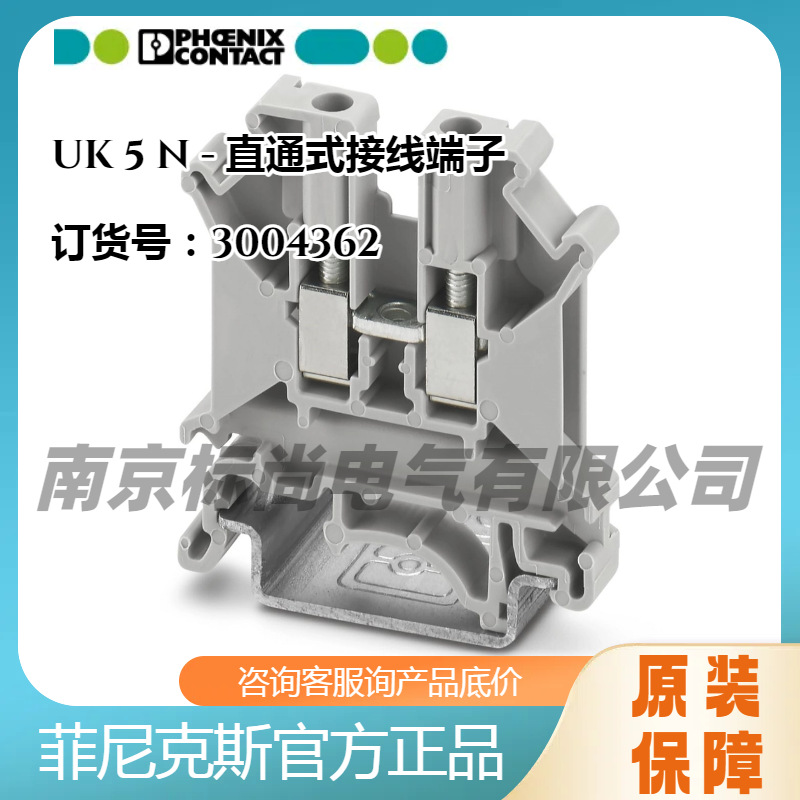 菲尼克斯直通式接线端子UK 5 N -3004362螺钉连接灰色phoenix