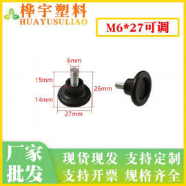 M6*27可调脚喇叭形底座黑色pp塑料可调节脚调平整垫高调高度脚垫