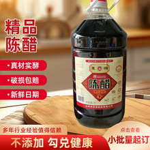 免邮山西工香醋5L食用陈醋山西凉拌菜商用酿造食醋批发陈酿香醋