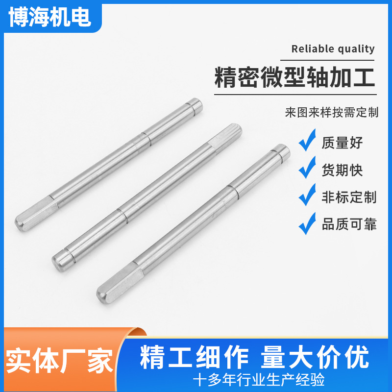 换气扇电机轴 微型电机轴小电机轴芯精密定位销舵机轴定位机芯轴