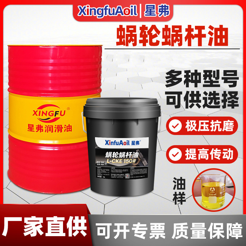 星弗 蜗轮蜗杆油L-CKE320曳引式电梯主机齿轮油460#减速机油