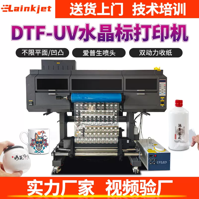 工厂uv dtf水晶标贴纸打印机器卷材全自动覆膜玻璃杯UV转印贴专用