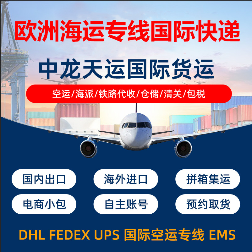 深圳国际货运欧洲海运铁路包税美国美森海派德国国际物流专线转运
