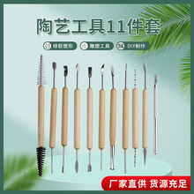 跨境陶泥雕刻刀不锈钢粘土制作七本针花刀diy木质11件套金属工具