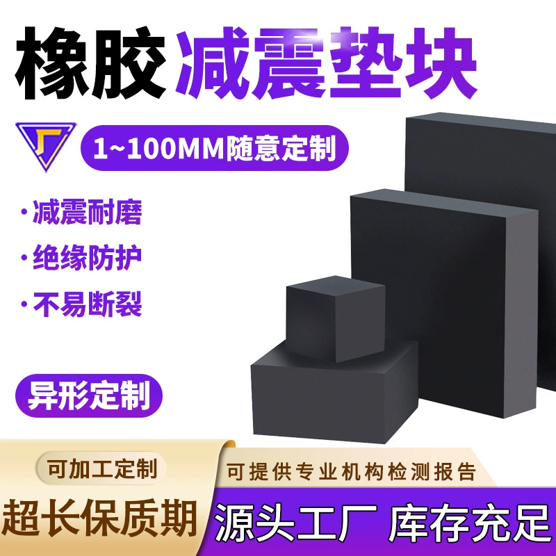 Промышленные резиновые блоки Прокладки Квадратные амортизирующие буферные резиновые блоки Высокая пуленепробиваемый ударопрочный резиновый блок