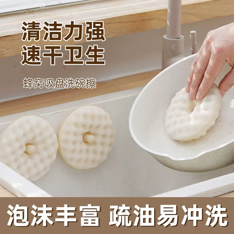 悦思家吸盘海绵擦家用厨房清洁双面百洁布仿丝瓜络抹布立体蜂窝洗