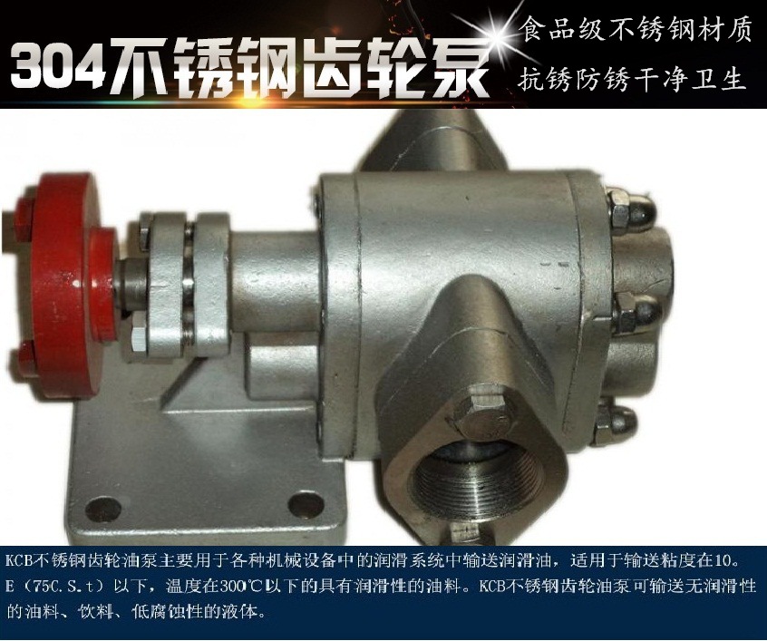 304不锈钢齿轮泵KCB18.3/33.3/55/83.3/135/200/300/483.3油泵