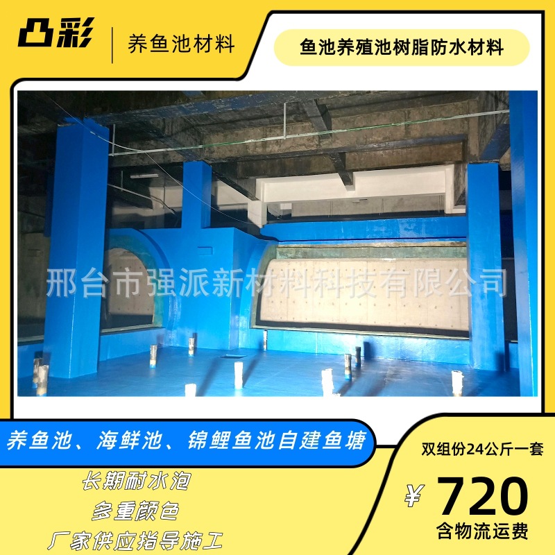 北京海洋馆鱼池材料海豚馆防水材料天蓝色海洋馆树脂涂料蓝色防水