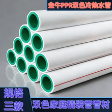 武汉金牛双色管ppr水管20 25 32家装冷热水管室外小院自来水管3米