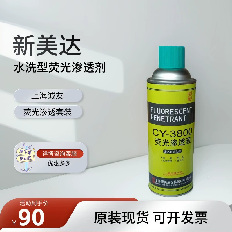 Xinmeida CY-3800 флуоресцентный Пенетрант (аэрозоль) Пенетрант Неразрушающий контроль дефектоскопия