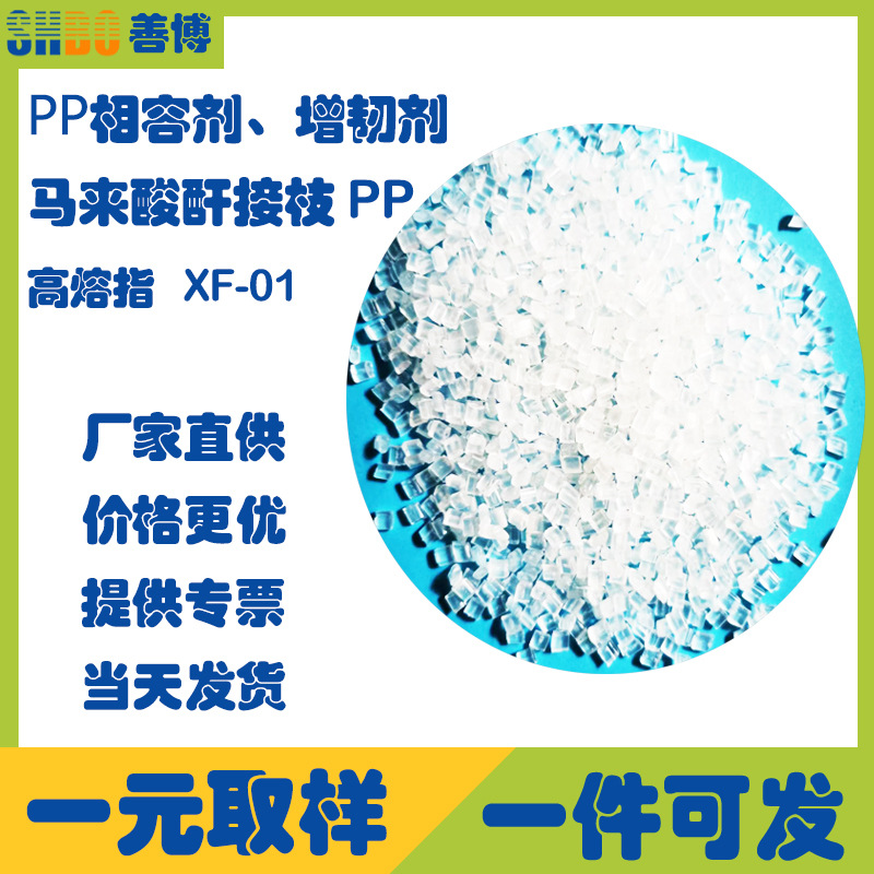 PP-1马来酸酐接枝聚丙烯PP增韧相容剂高分子偶联剂