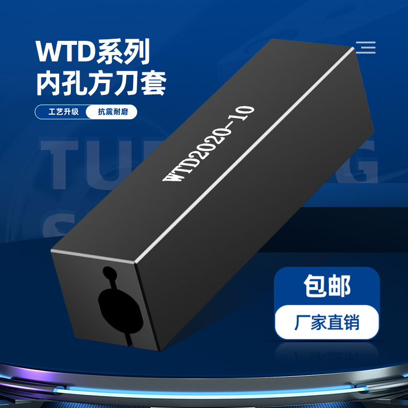 防震数控WTD1620/25内孔刀杆镗孔方刀套合金内螺纹辅助四方变径套