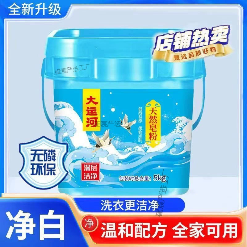 Низкопенный натуральный мыльный порошок Grand Canal в бочках, стиральный порошок для студентов, стиральный порошок, пятновыводитель для воротников с универсальным ароматом.