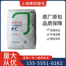 PC 韩国乐天化学 PC-1100 高透明 通用级 溶脂9 聚碳酸酯塑胶原料